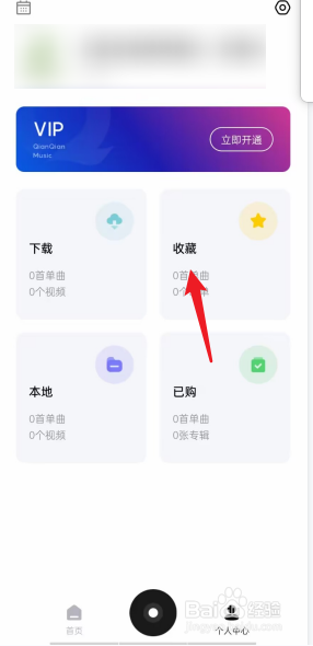 千千音乐APP怎么查看收藏的视频