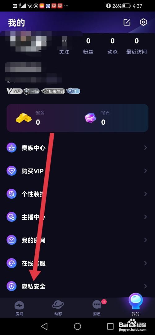 如何使用觅光APP设置为神秘人?