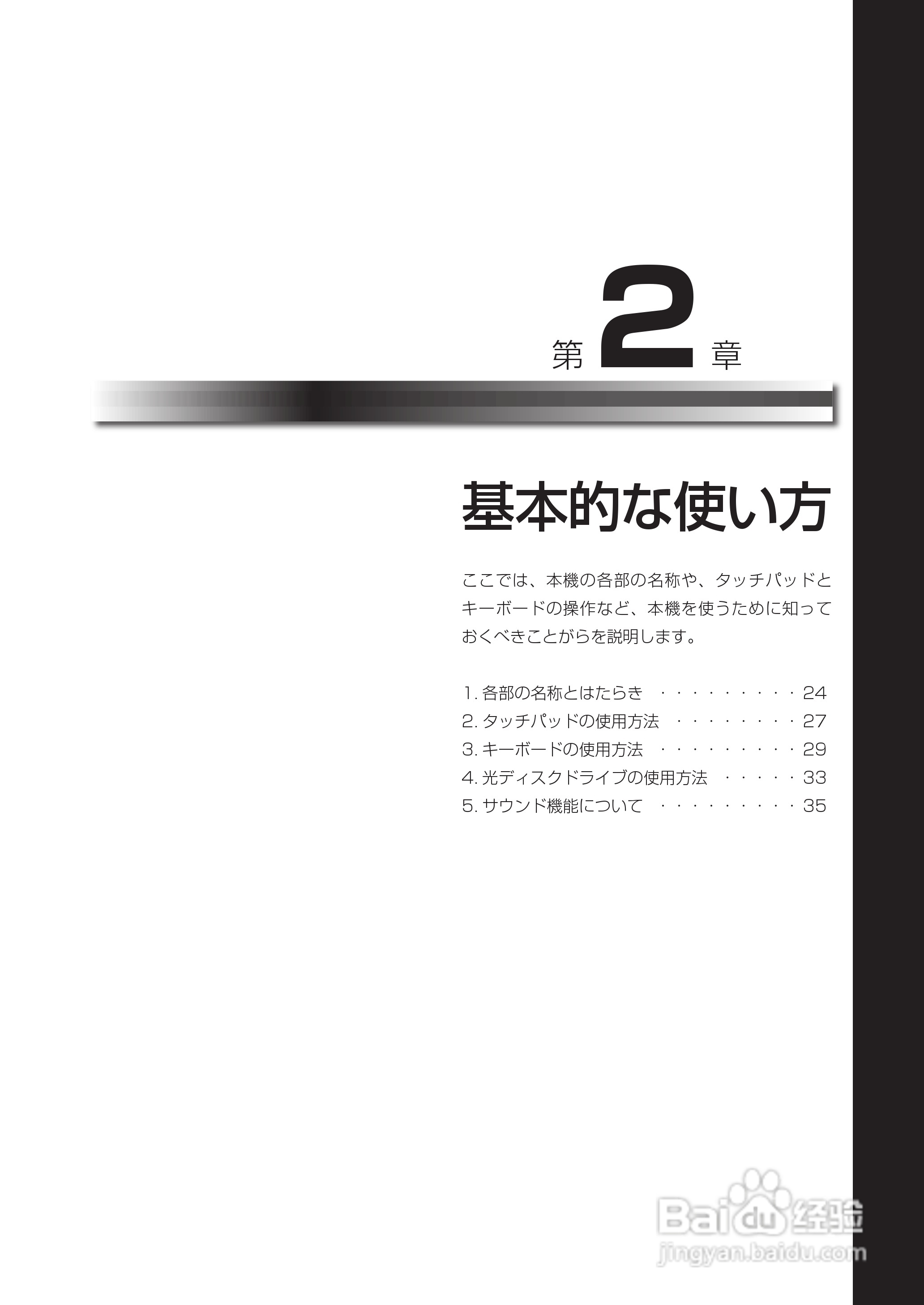 KOHJINSHA EW系列(vista)笔记本电脑说明书:[3]