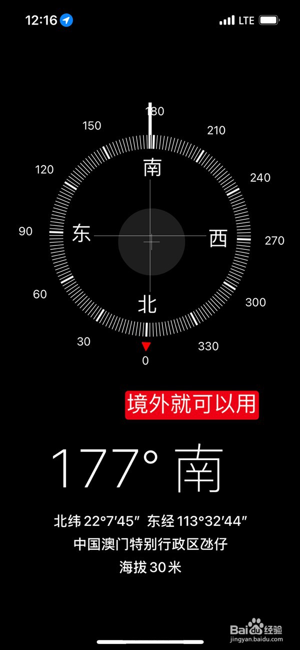 苹果12怎么看海拔