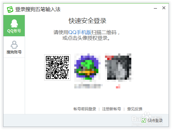 搜狗五笔输入法同步个人账户的词库