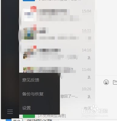 如何将手机中的微信聊天备份到电脑