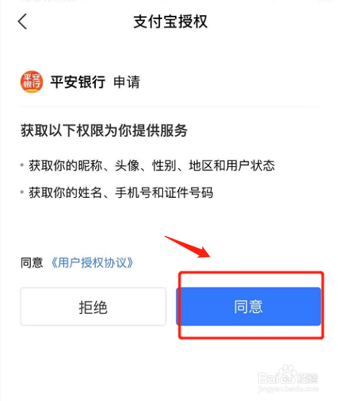 如何在平安口袋银行绑定支付宝