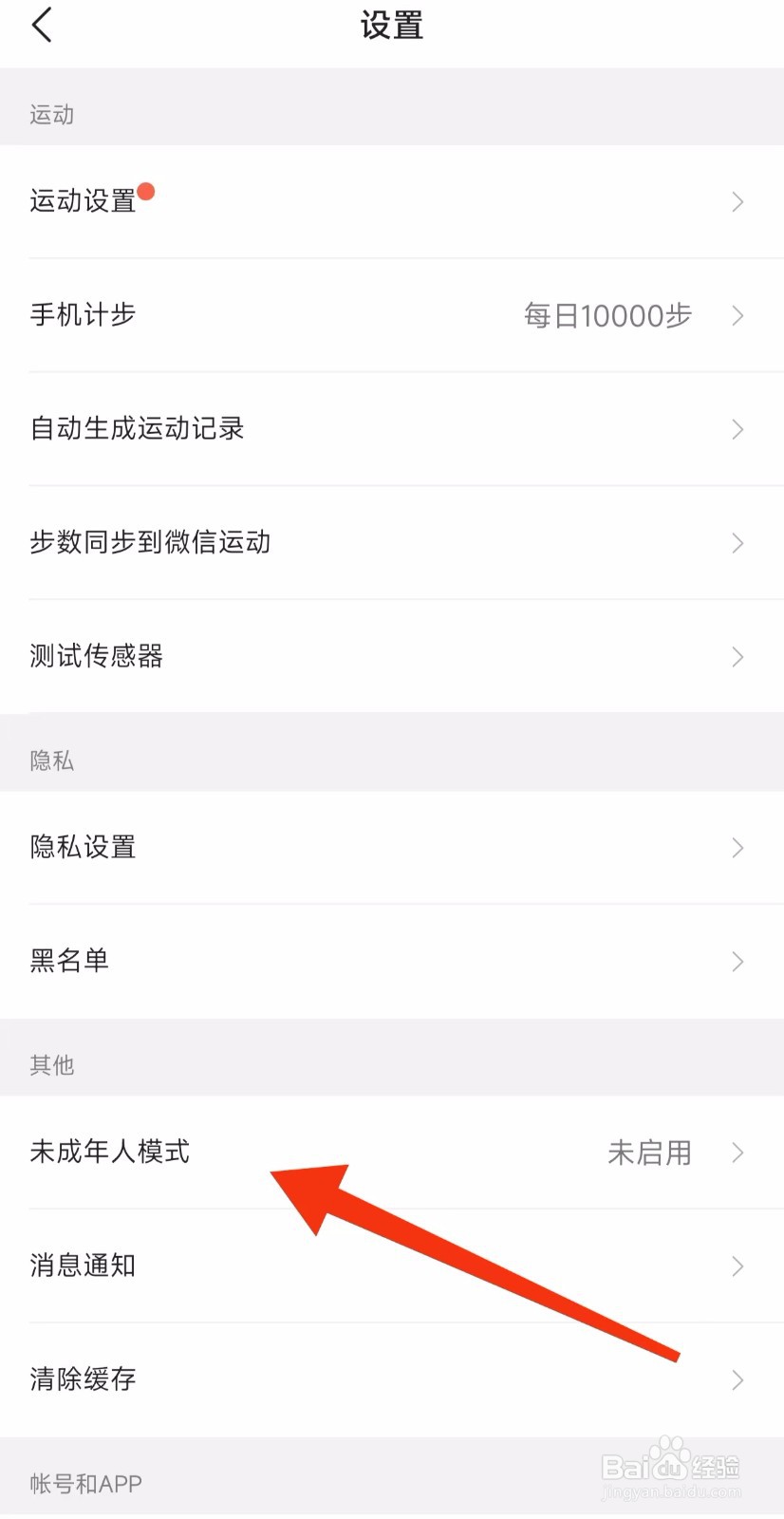 咕咚软件未成年人模式在哪里找