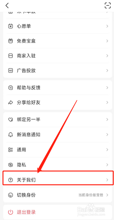宝宝树孕育APP怎么查看版本号