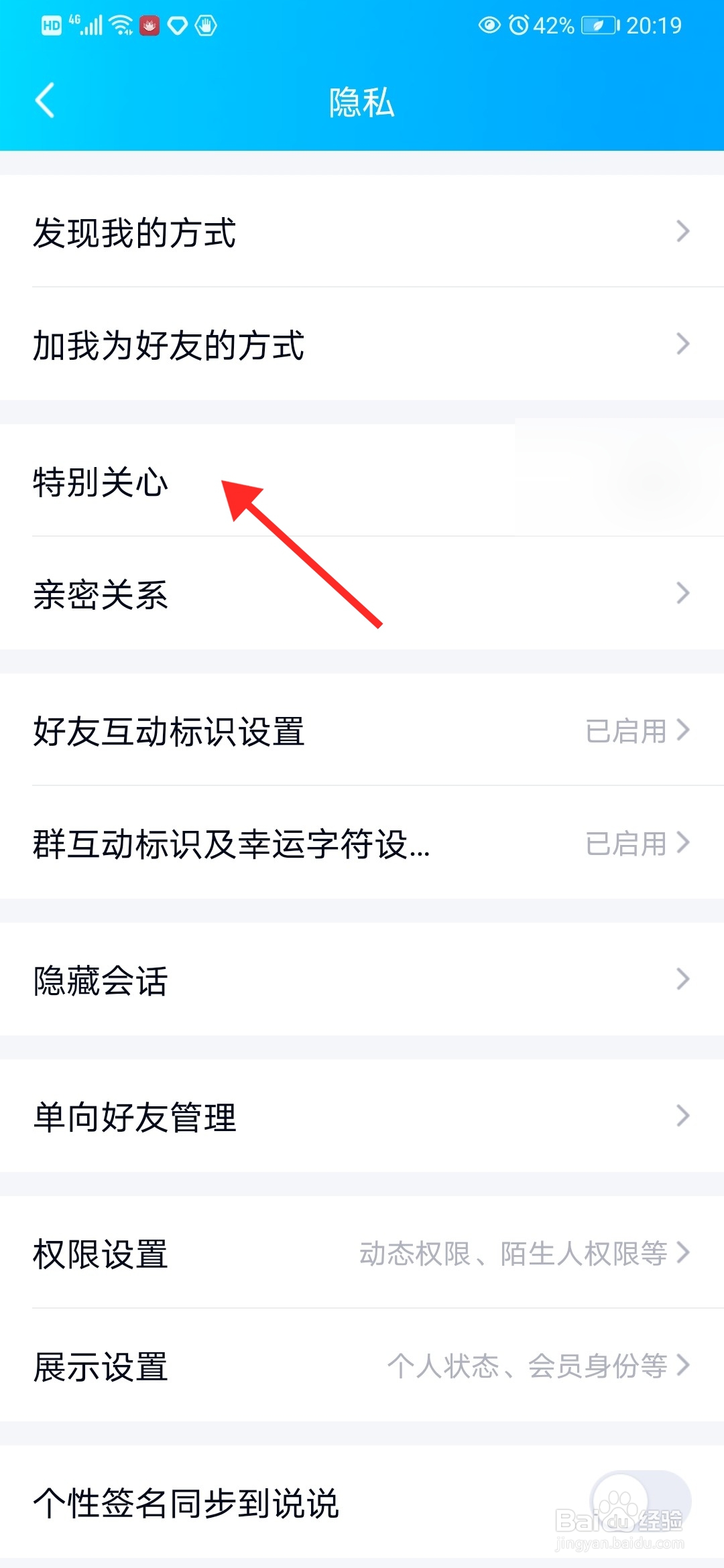 QQ是怎么设置特别关心