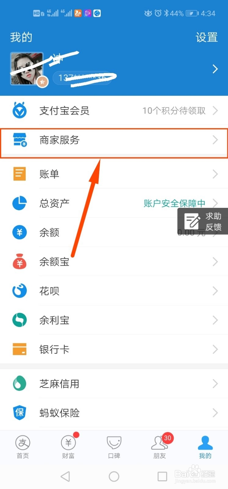 无营业执照花呗收款怎么开通？