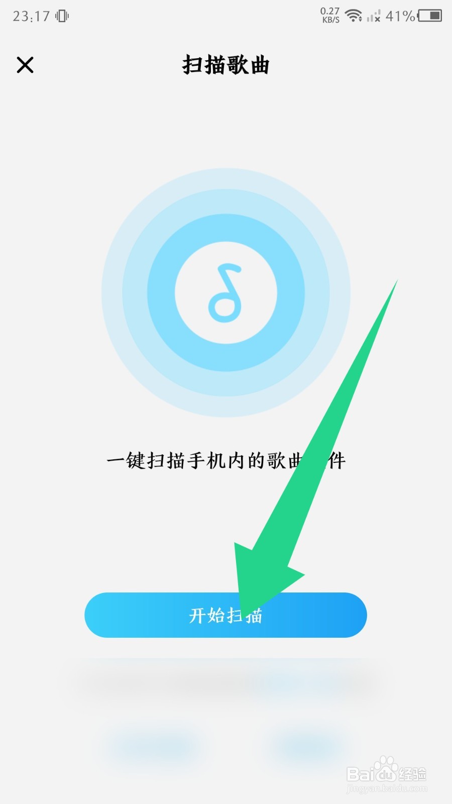酷狗概念版怎么扫描本地音乐