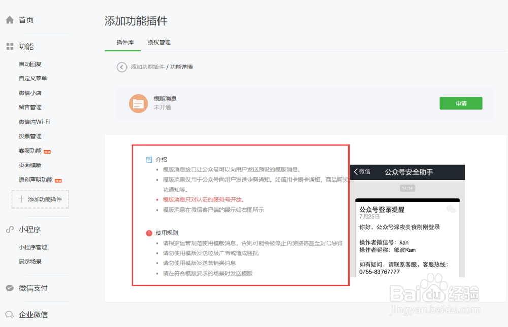 公众号从菜鸟到高手的进化:模板消息