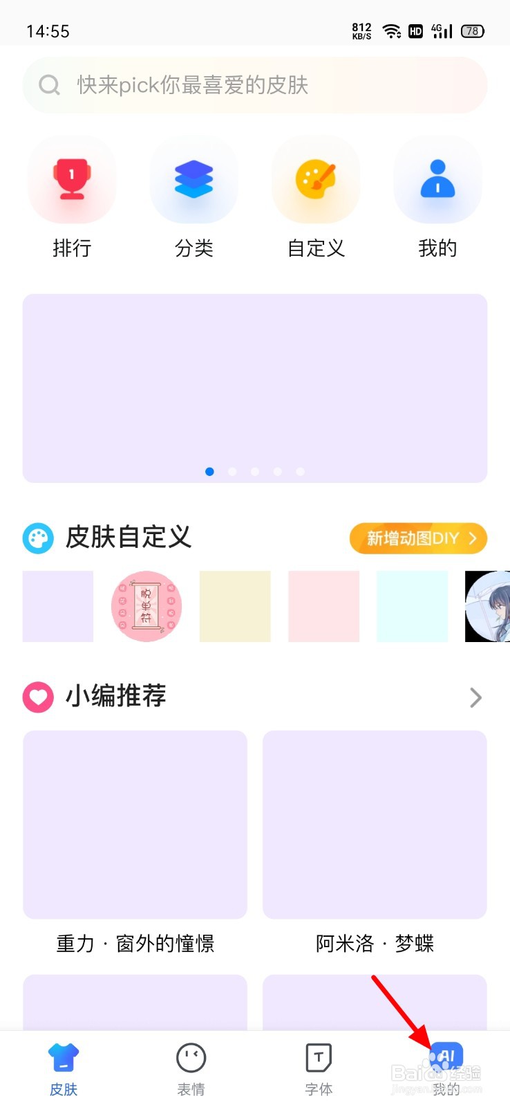 百度输入法怎么开启智能联想