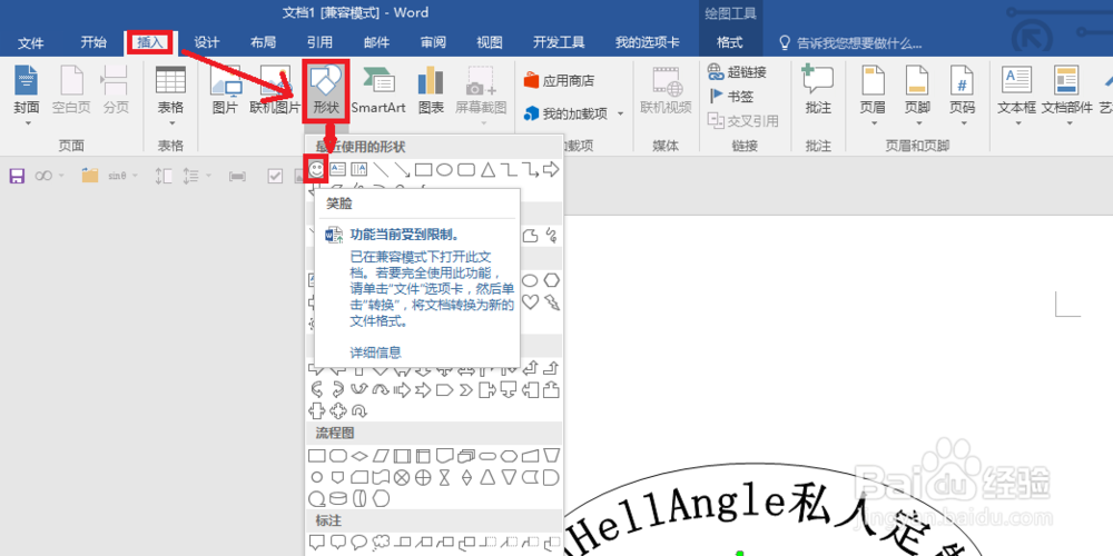 如何使用word制作个人电子公章