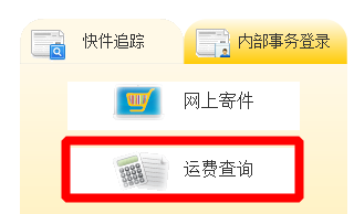 如何查询不同快递的快递费用