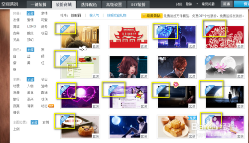 qq空间怎么买套装=空间怎么索要装扮