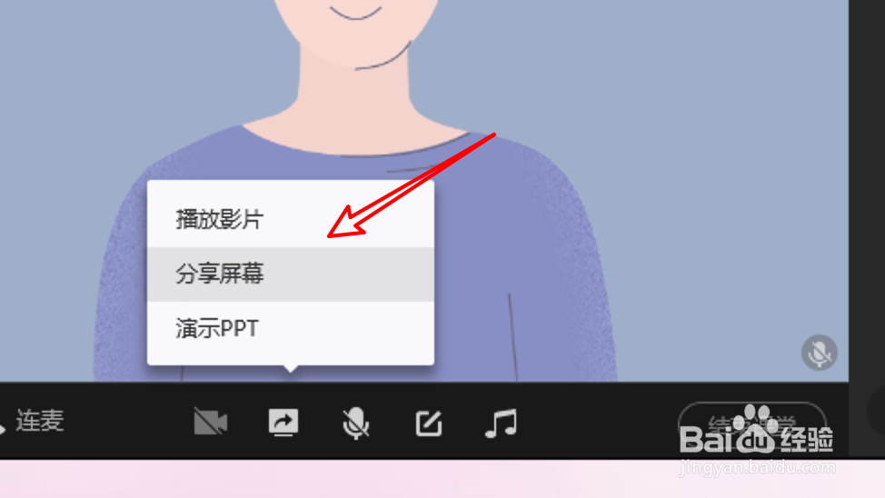 电脑QQ群课堂怎么直播屏幕桌面内容