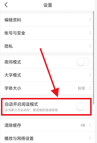 今日头条如何开启自动阅读模式