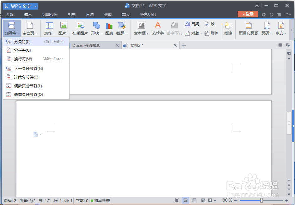 wps怎么在文件中增加多张空白页？