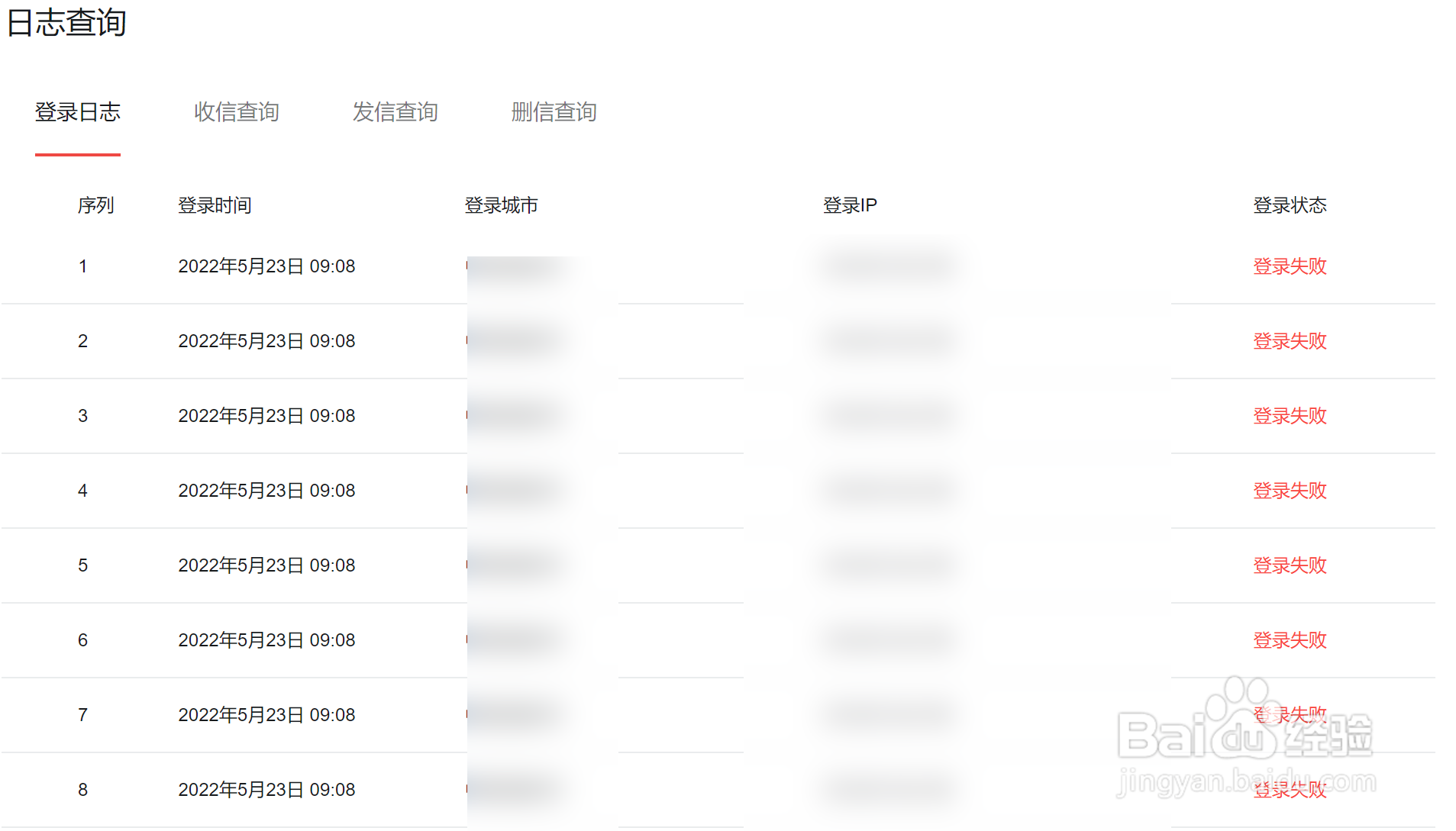 阿里企业邮箱如何查看登录日志