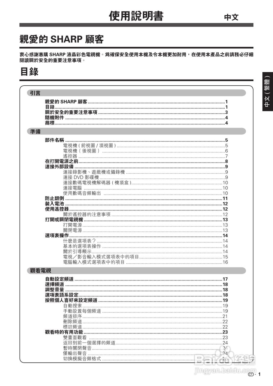 声宝LC-37GX3H型液晶电视机说明书:[1]