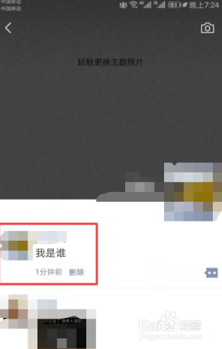 微信发朋友圈如何才能只发文字不发图片
