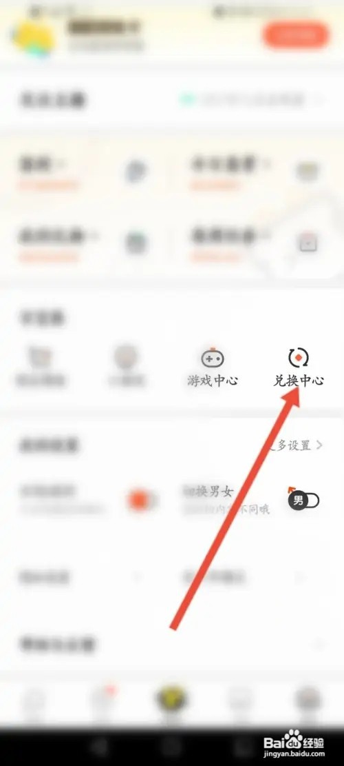 腾讯动漫如何使用兑换码