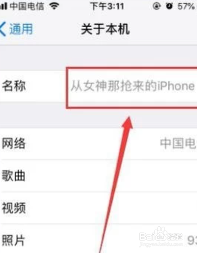 iphone蓝牙名字怎么改