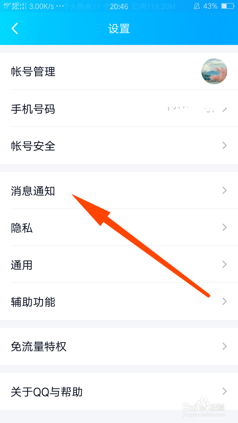 QQ怎么打开QQ咨询的临时会话开关