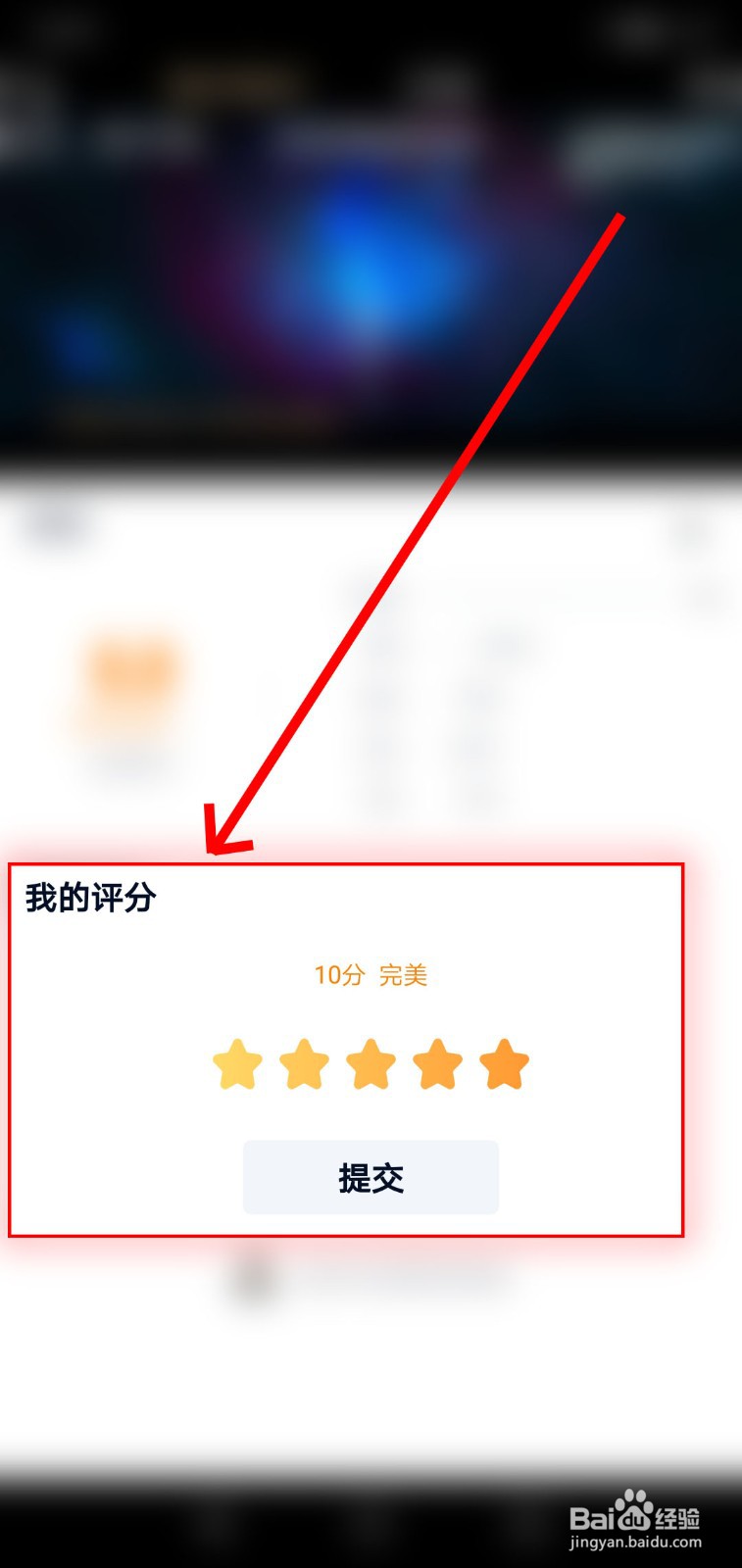 如何在爱奇艺给影片打分与评论