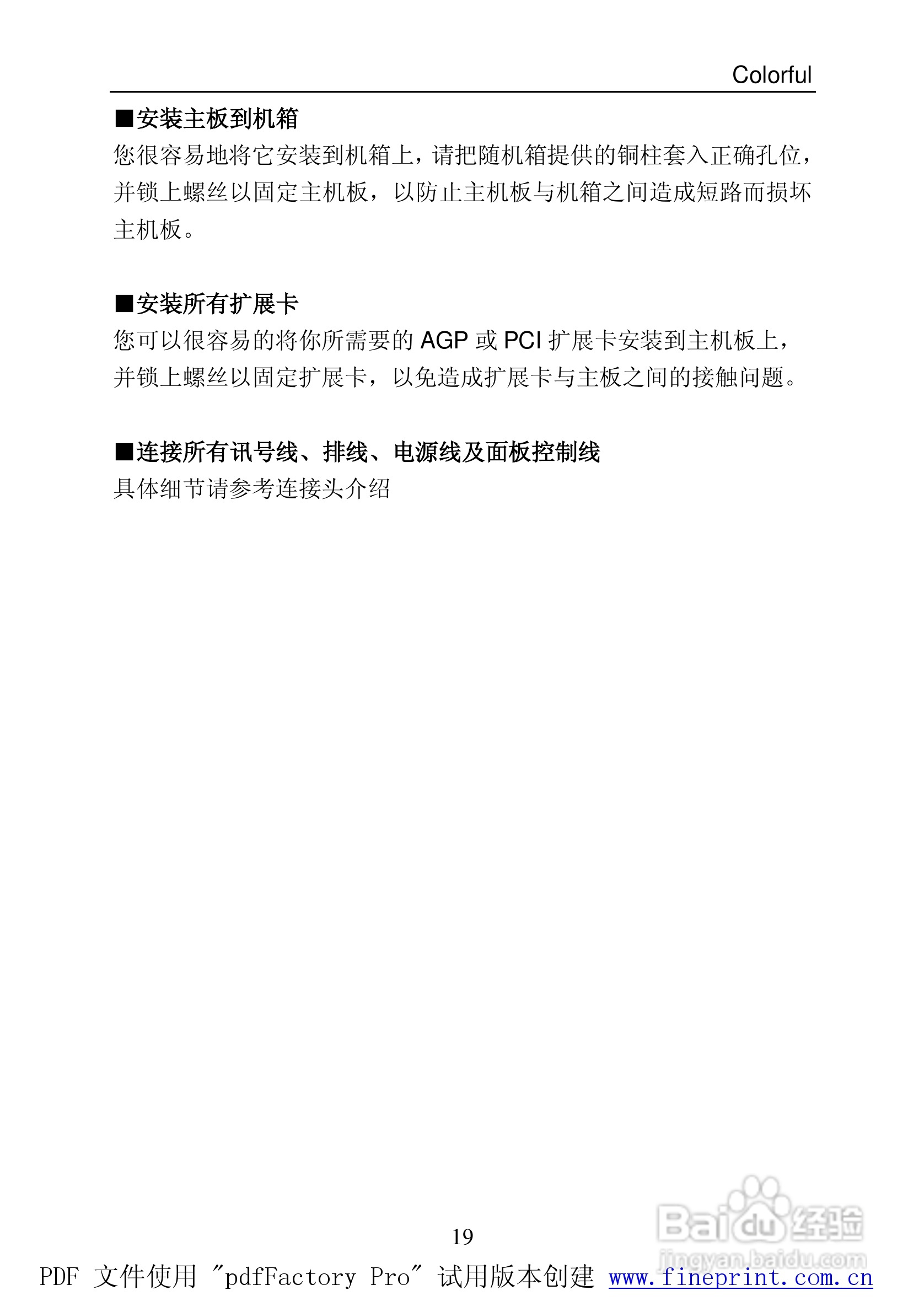 七彩虹C.NF400 Pro型主板说明书:[3]