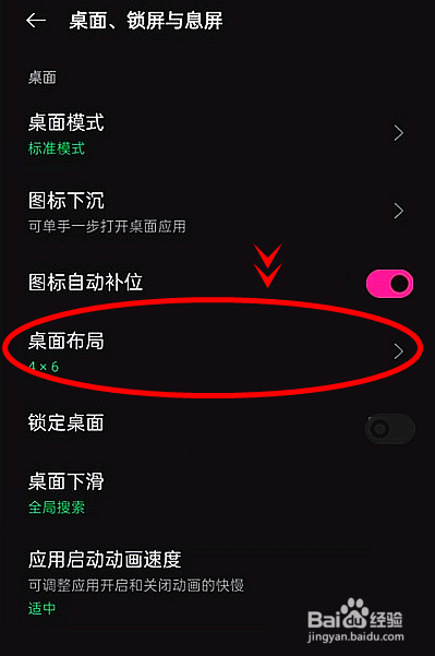 OPPOReno6pro怎么设置4乘6桌面布局