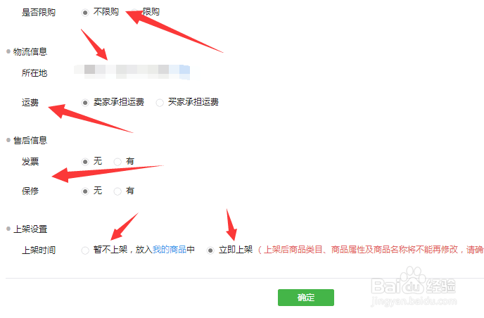 微信小店如何添加商品