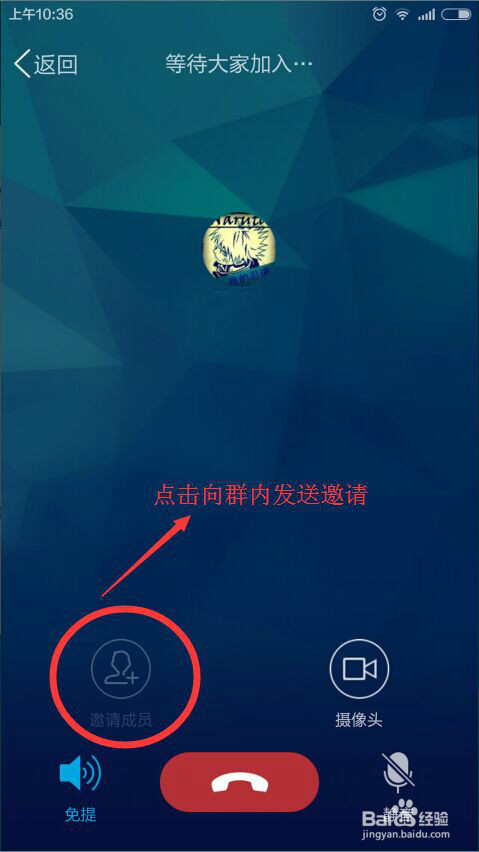 在QQ群中如何发起群视频和群语音