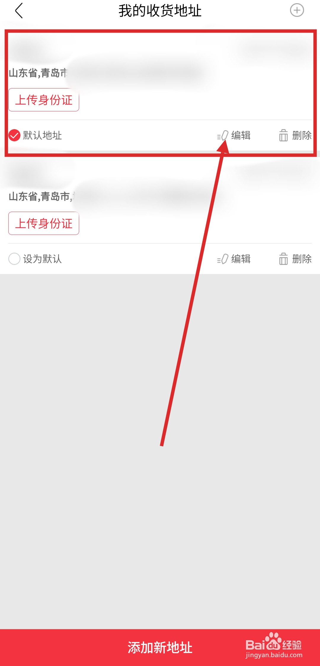 如何在洋码头APP中修改收货地址