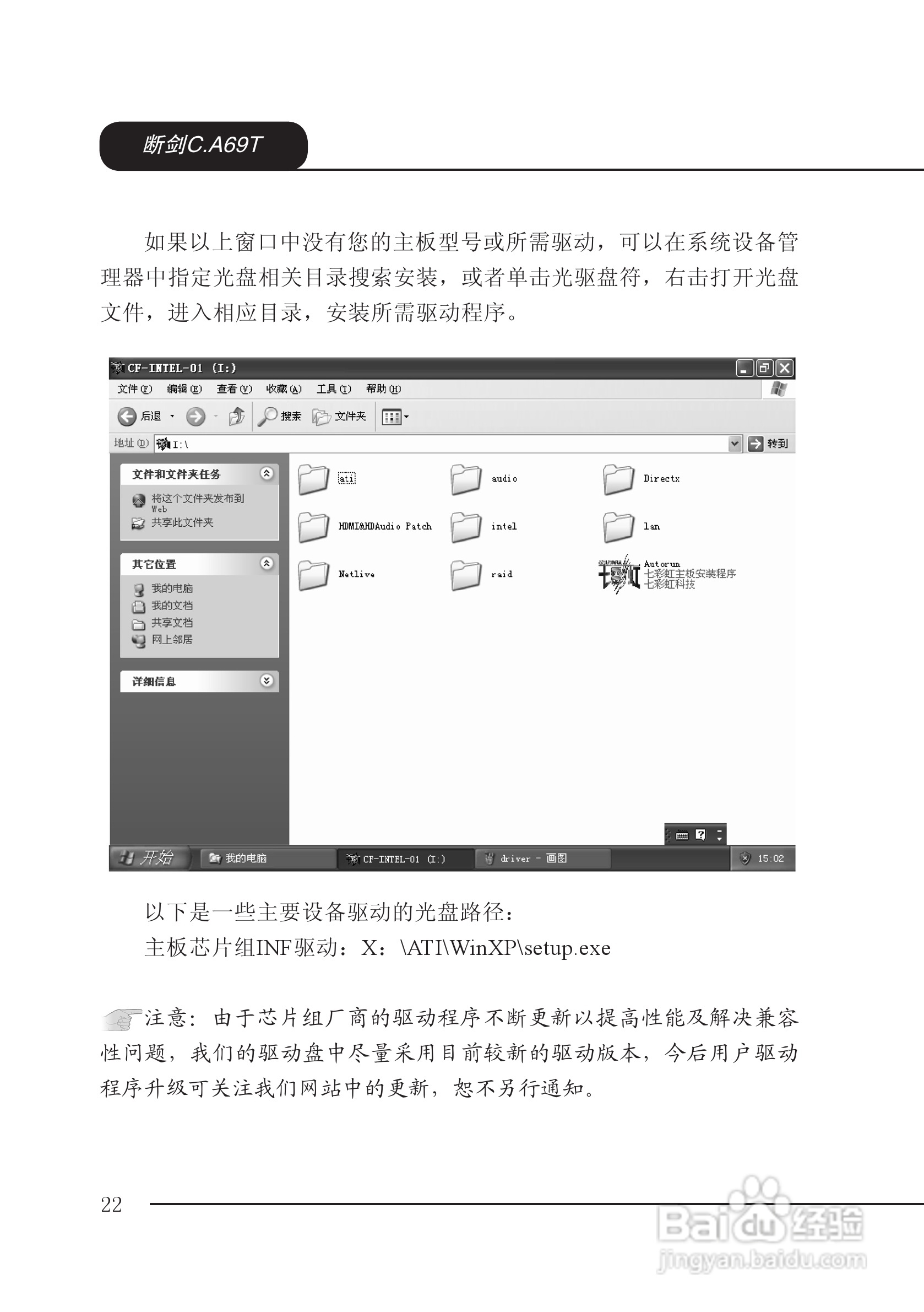 七彩虹C.A69T型主板说明书:[3]