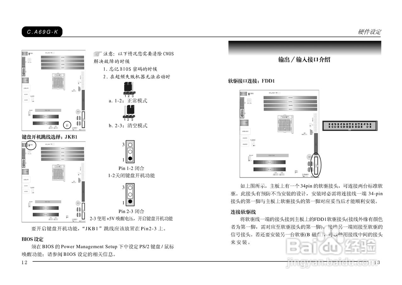 七彩虹C.A69G-K型主板说明书:[1]