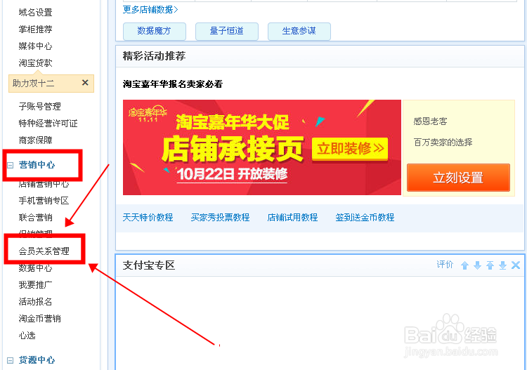 淘宝店铺会员价设置方法