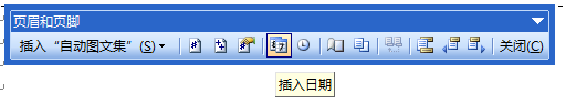 word 2003中页眉页脚的编辑和插入页码的方法