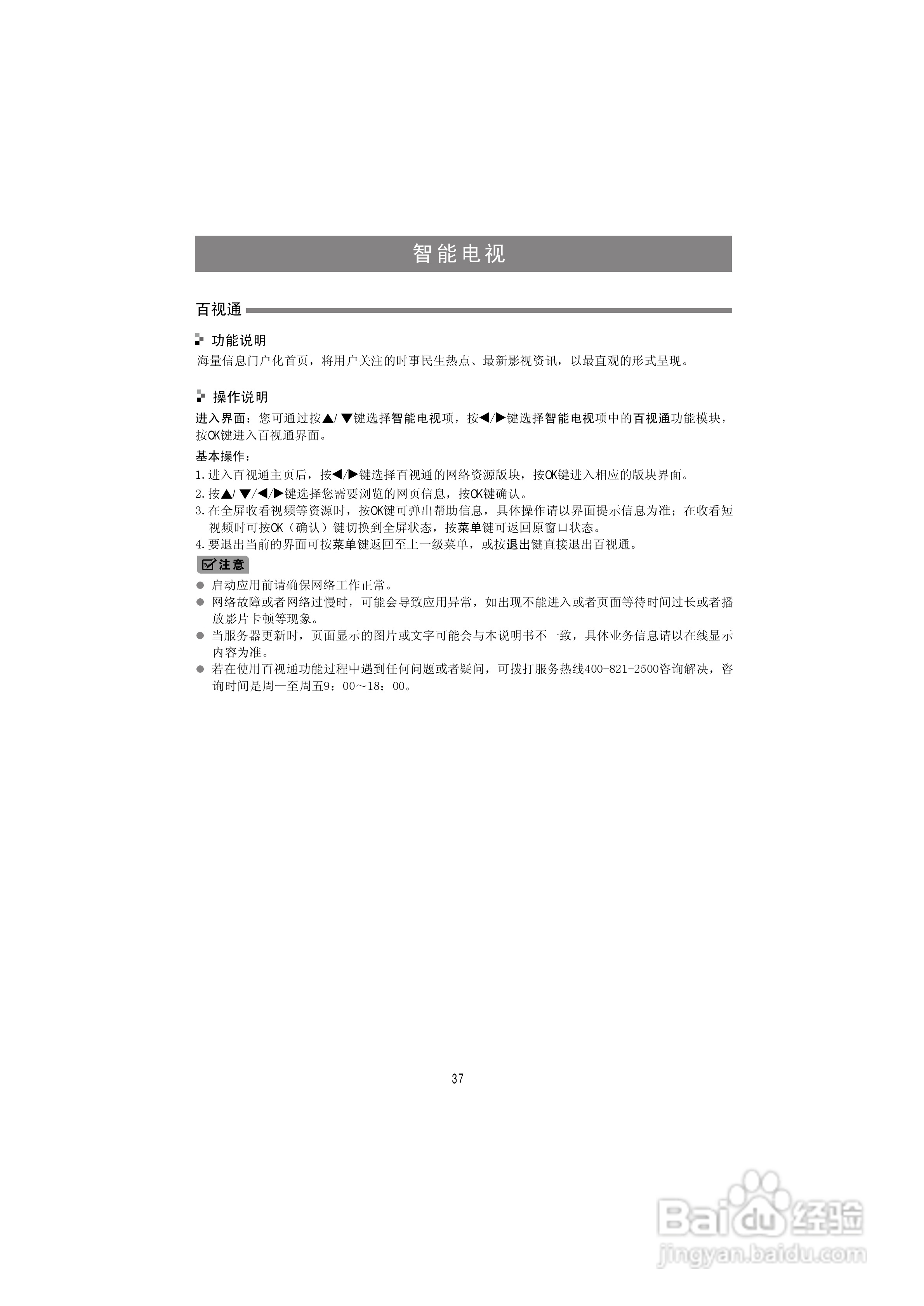 海信LED46K200液晶彩电使用说明书:[4]