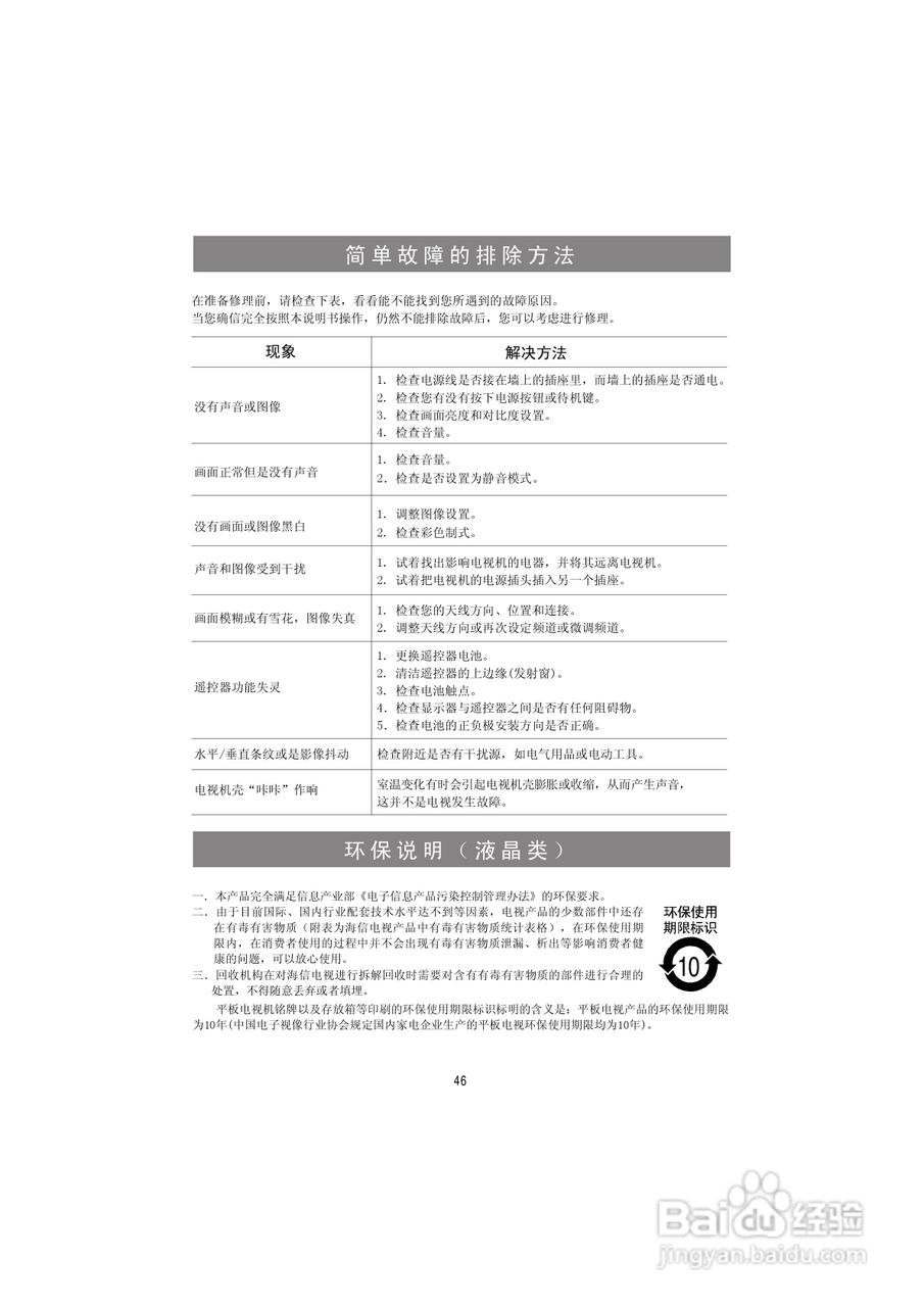 海信LED46K200液晶彩电使用说明书:[5]