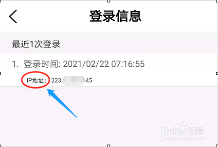 农业银行APP怎么查看近期登录时间？