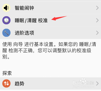autosleep睡眠数据不准要怎么调整