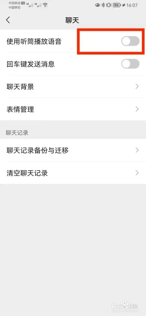 微信的扬声器已关如何打开