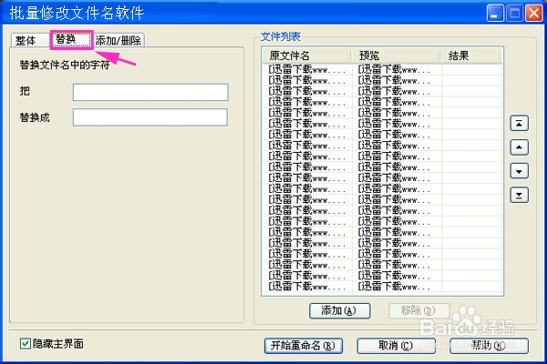 如何批量更改文件名