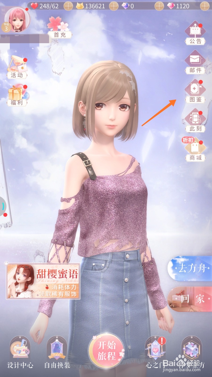 闪耀暖暖中如何购买白板鞋