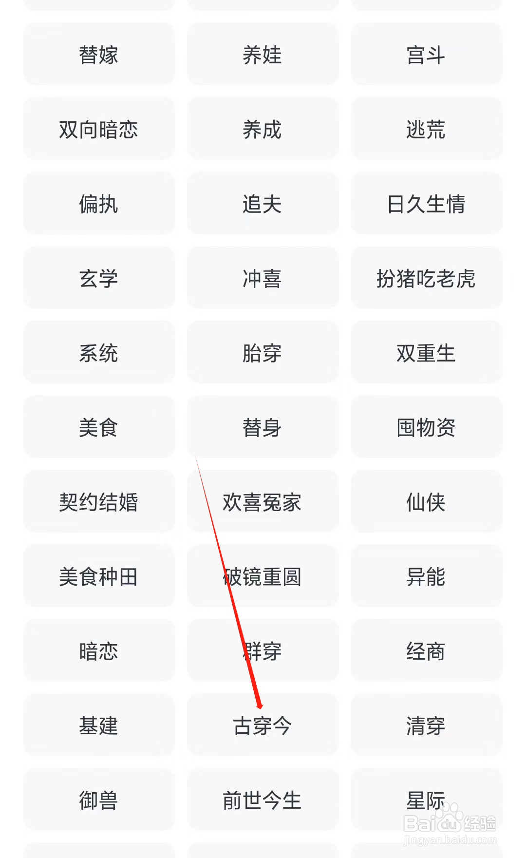 如何在淘小说找到古穿今类小说