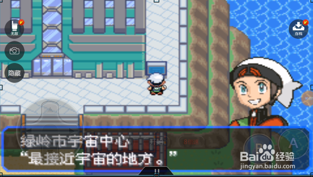 口袋妖怪究极绿宝石怎样前往外太空？