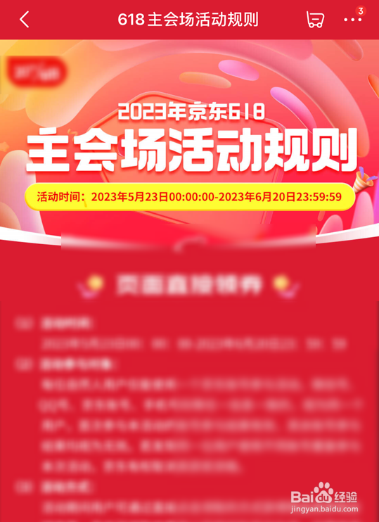 2023京东618主会场活动规则在哪看