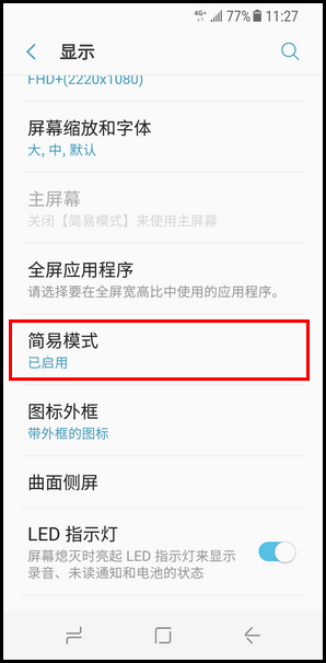 Galaxy S8 SM-G9500(7.0)如何退出简易模式?