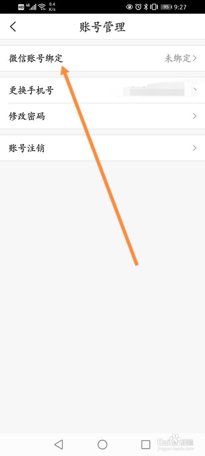 掌通家园软件中怎么绑定微信