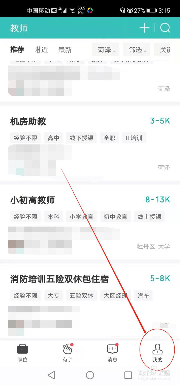BOSS直聘如何设置夜间免打扰