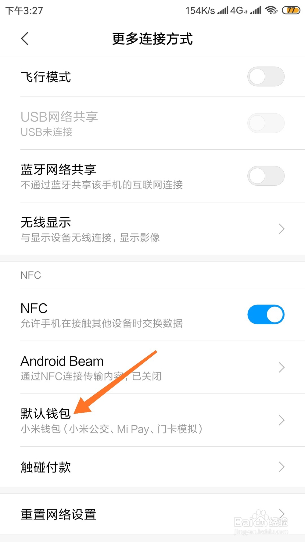 小米6的nfc怎么使用,有哪些功能